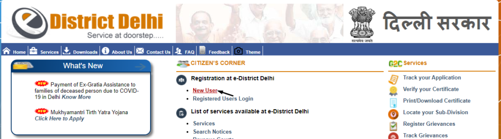e District Delhi ऑनलाइन पोर्टल में आप रजिस्ट्रेशन कैसे करें