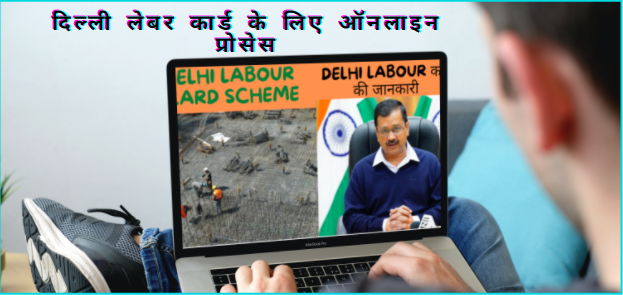 Delhi Labour Card Online Apply