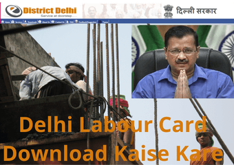 Delhi Labour Card Download Kaise Kare 