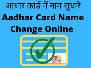 Aadhar Card Name Change Online