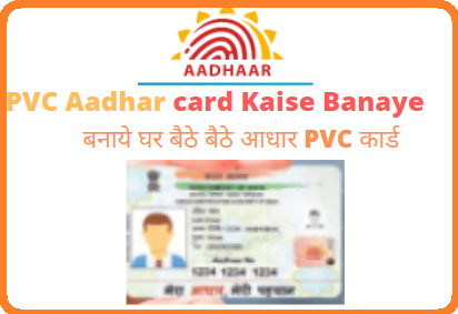 PVC Aadhar card Kaise Banaye