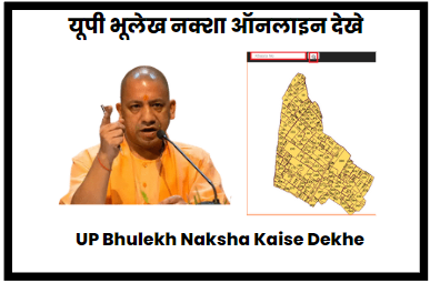 UP Bhulekh Naksha Kaise Dekhe