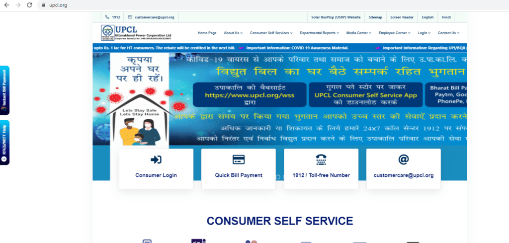 उत्तराखंड बिजली बिल Uttrakhand Bijli Bill online Check Karein | UPCL Online View Bill 2024 2 उत्तराखंड बिजली बिल ऑनलाइन चेक करें