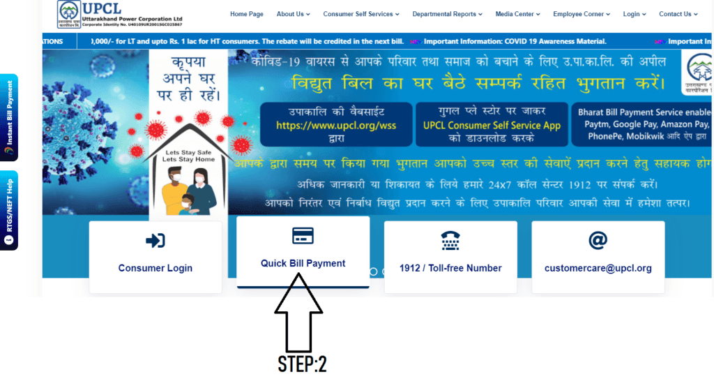 Uttrakhand Bijli Bill online Check Karein Uttrakhand Bijli Bill online Check Karein