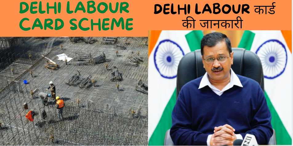 Delhi Labour Card क्या है। Delhi Labour Card क्या है।