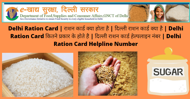 Delhi-ration-card