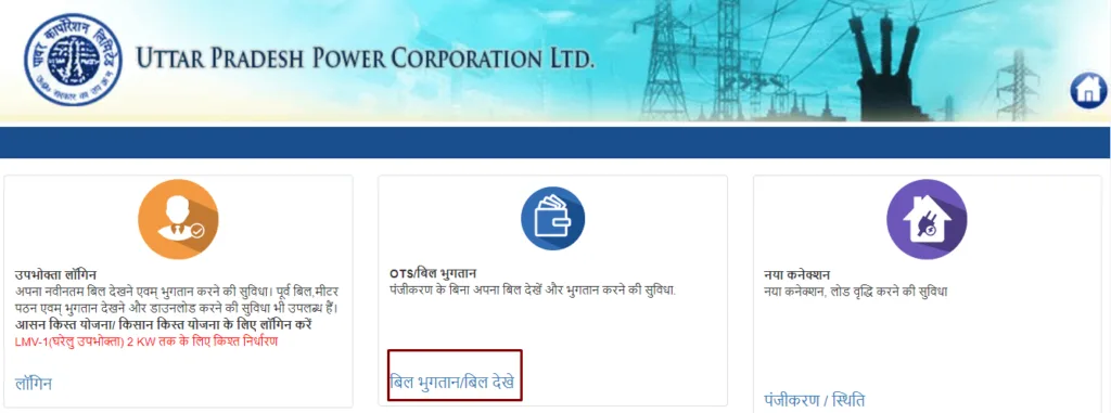 UP Bijli Bill Check UP Bijli Bill Check