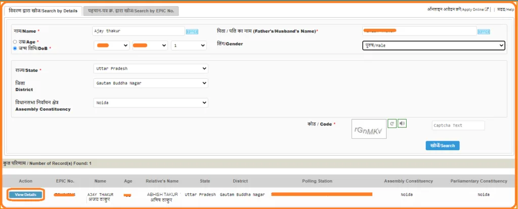 How to Check Name in Voter List How to Check Name in Voter List