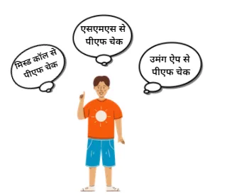 UMANG APP SE PF CHECK