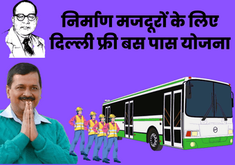 Delhi free bus pass yojana