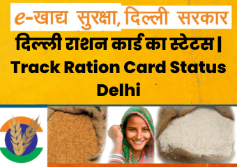 Track Ration Card Status Delhi