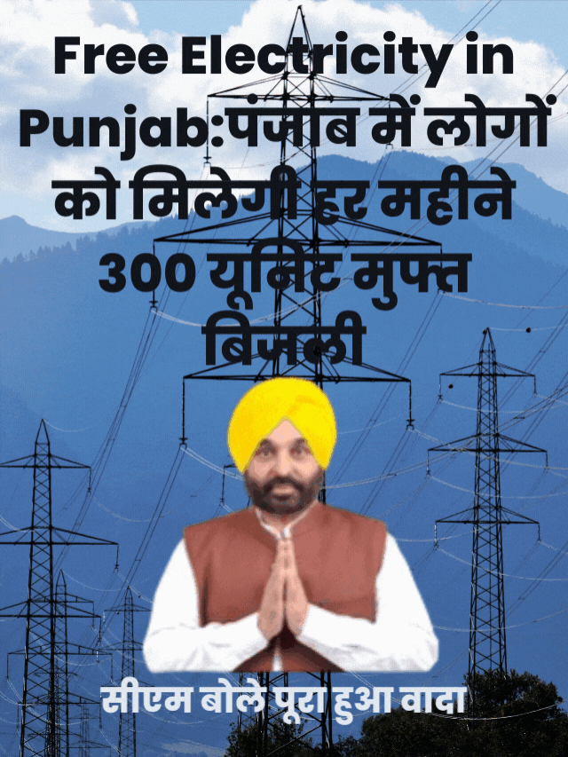 Punjab free bijli bill Yojana