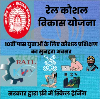 rkvy-online-apply-kaise-kare