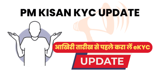 PM KISAN KYC UPDATE PM KISAN KYC UPDATE