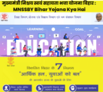 MNSSBY-Bihar-Yojana-Kya-Hai