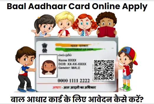 Baal-Aadhaar-Card-Online-Apply-1