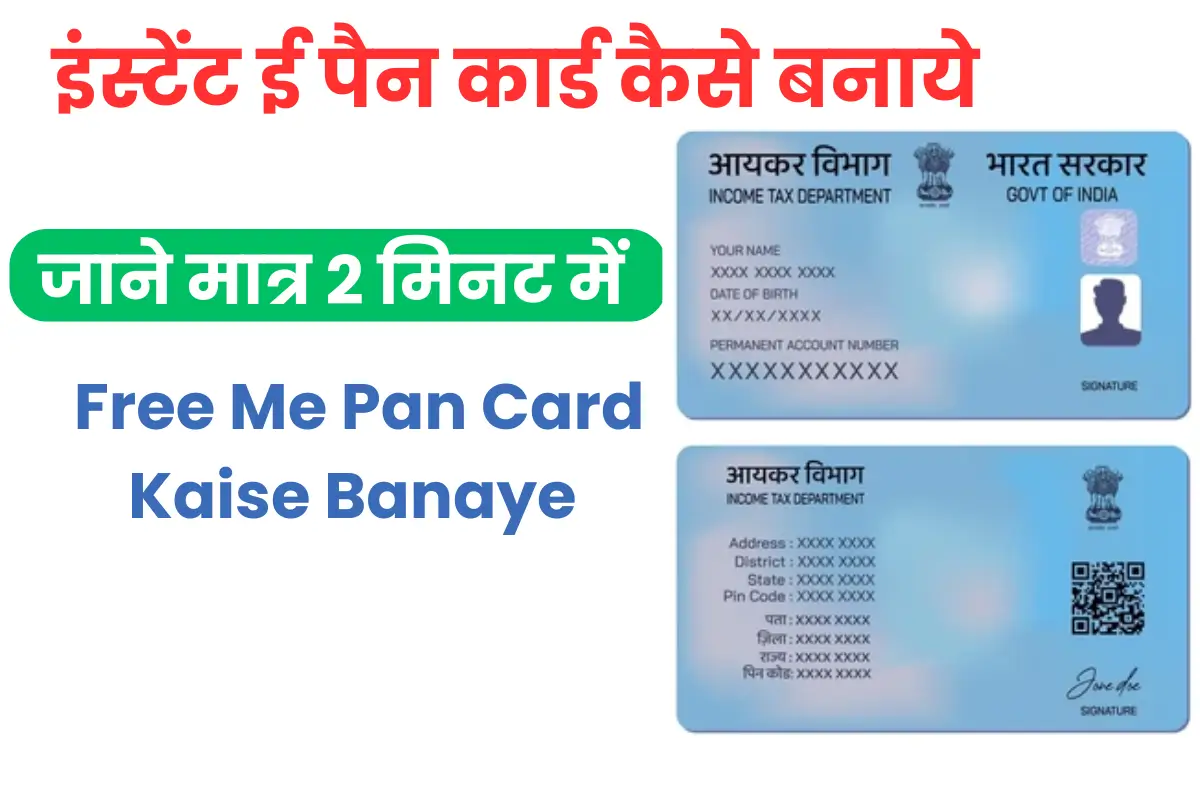 Instant E Pan Card Kaise Banaye