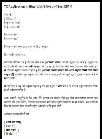 principal tc ke liye application in hindi TC Application in Hindi png