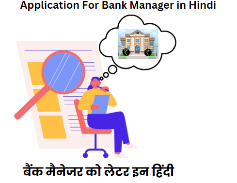 Application For Bank Manager in Hindi