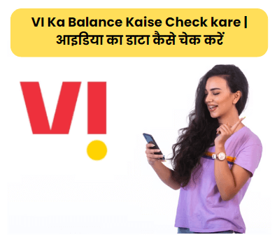 VI Ka Balance Kaise Check kare