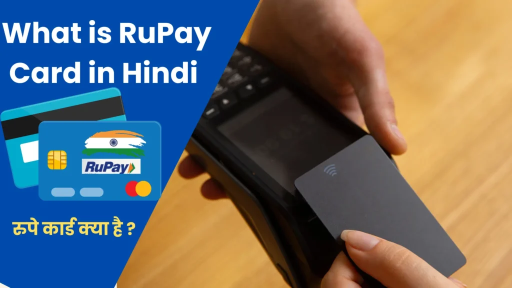 What is Rupay Card in Hindi What is Rupay Card in Hindi