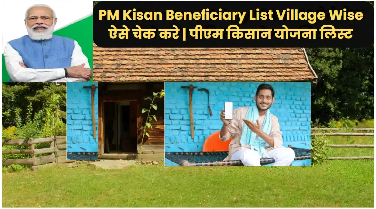 pm kisan beneficiary list village wise