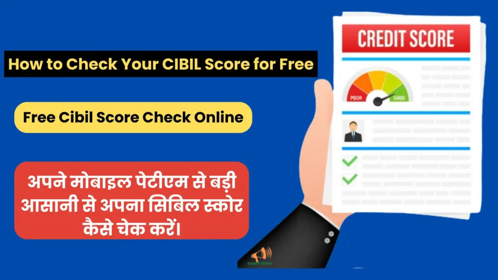 Paytm Free Cibil Score Check Online | अपने मोबाइल पेटीएम से बड़ी आसानी से अपना सिबिल स्कोर कैसे चेक करें। 2 Free Cibil Score Check Online
