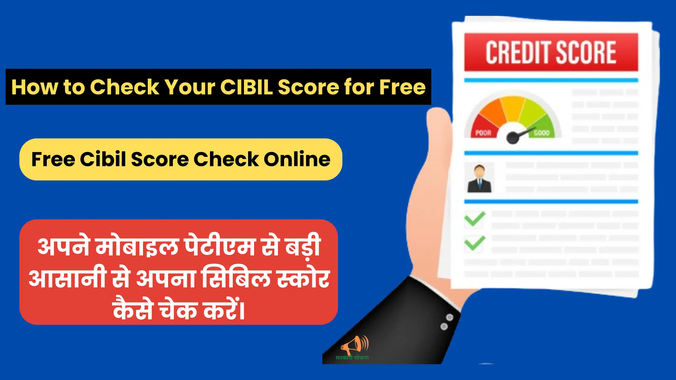 Paytm Free Cibil Score Check Online | अपने मोबाइल पेटीएम से बड़ी आसानी से अपना सिबिल स्कोर कैसे चेक करें। 1 Free Cibil Score Check Online