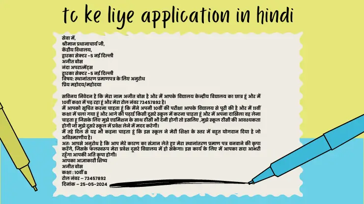 tc ke liye application in hindi