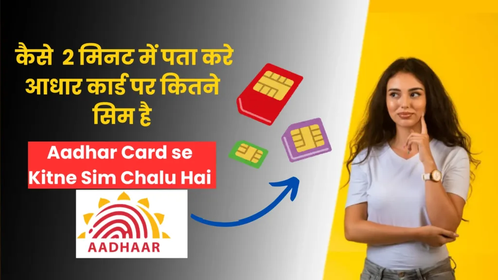 Aadhar Card se Kitne Sim Chalu Hai