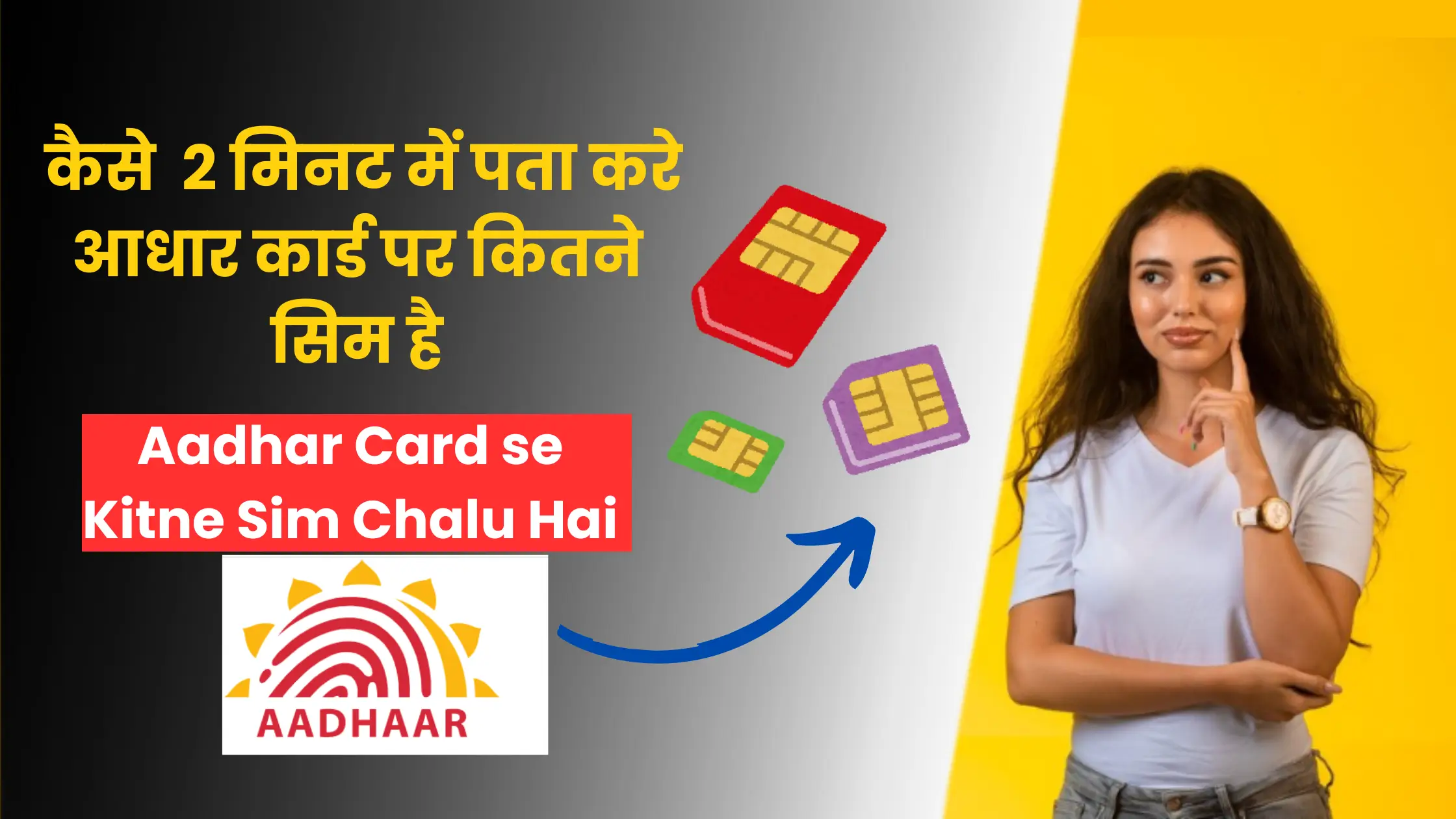 Aadhar Card se Kitne Sim Chalu Hai