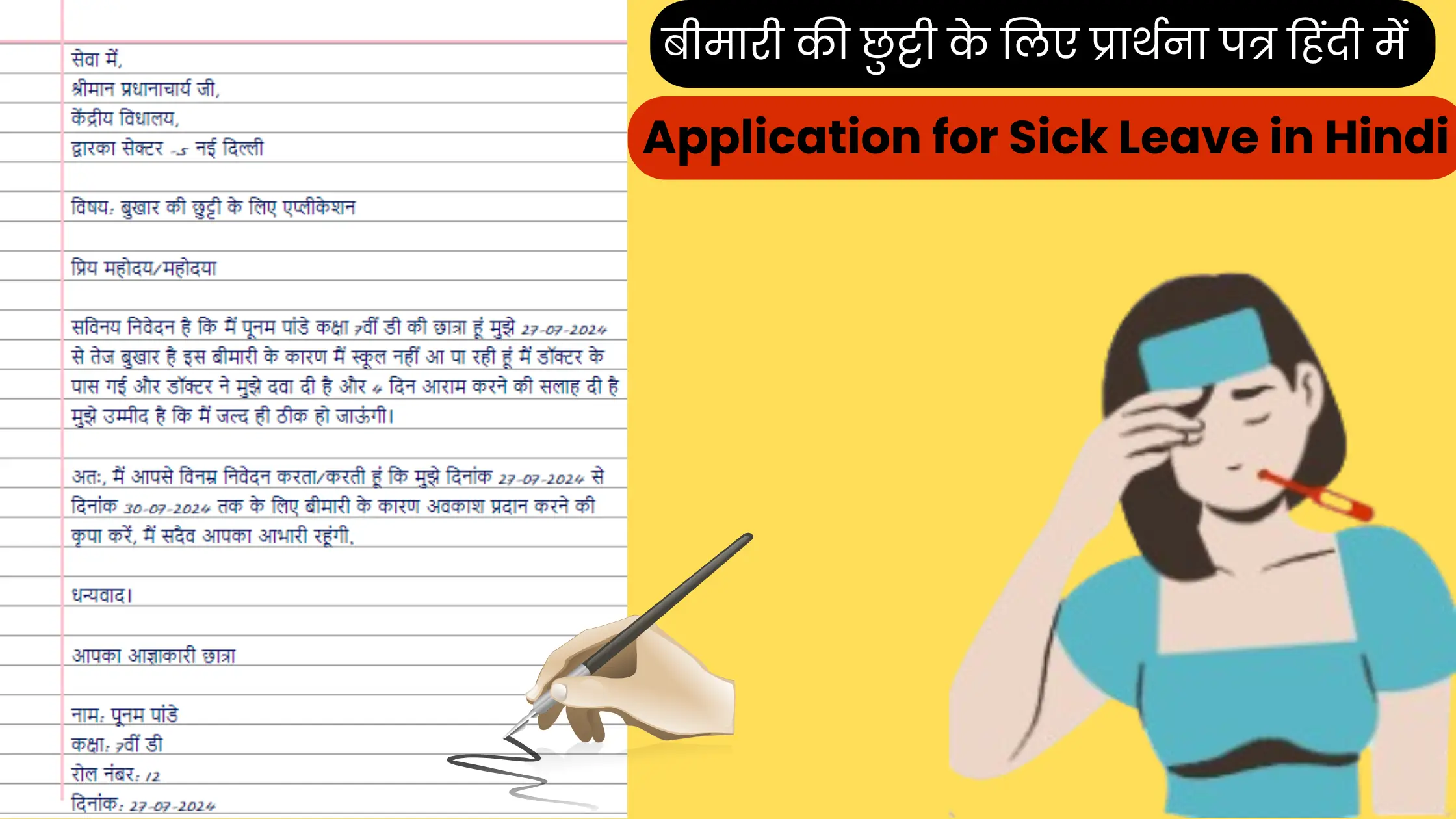 Application for Sick Leave in Hindi