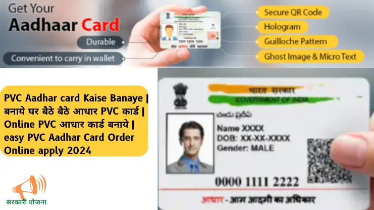 PVC Aadhar card Kaise Banaye PVC Aadhar card Kaise Banaye