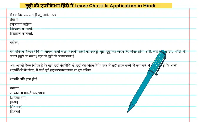 छुट्टी की एप्लीकेशन हिंदी में Leave Chutti ki Application in Hindi 2 application for leave in hindi