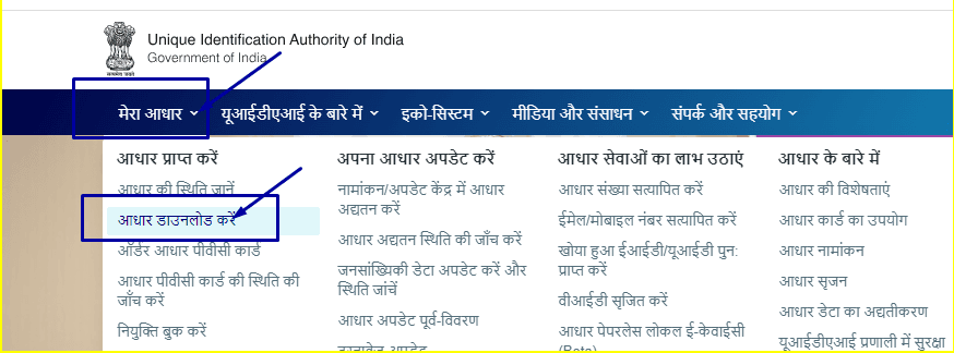 मोबाइल नंबर से आधार कार्ड डाउनलोड करें Online Aadhar Card Kaise Banaen 3 मोबाइल नंबर से आधार कार्ड डाउनलोड करें