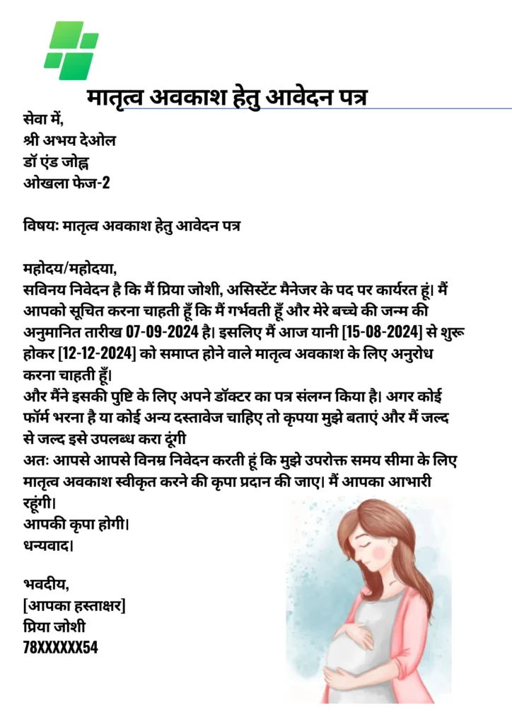मातृत्व अवकाश हेतु आवेदन पत्र कैसे लिखे मैटरनिटी लीव एप्लीकेशन इन हिंदी 3 maternity leave application in hindi
