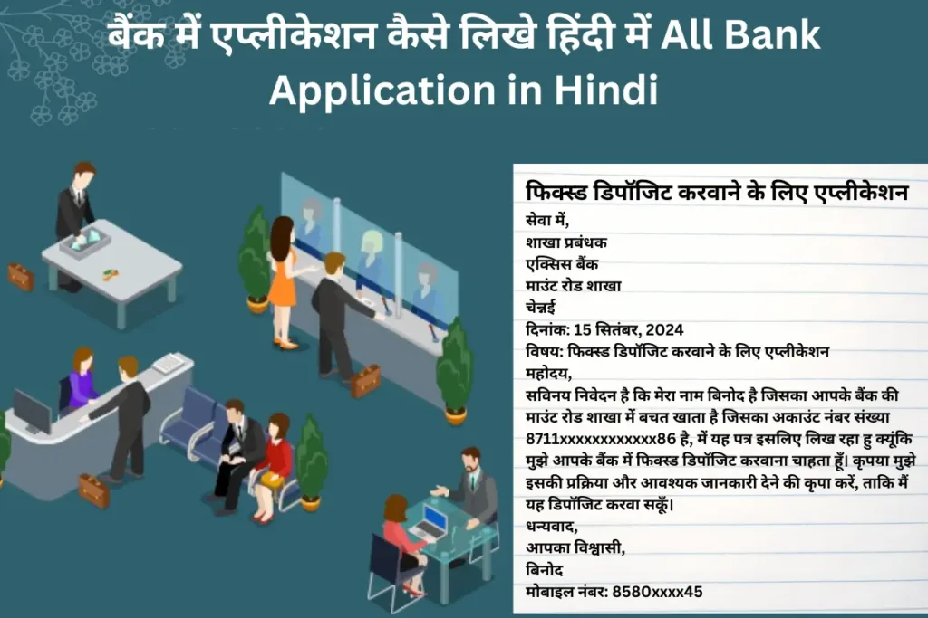 बैंक में एप्लीकेशन कैसे लिखे हिंदी में All Bank Application in Hindi 2 All Bank Application in Hindi