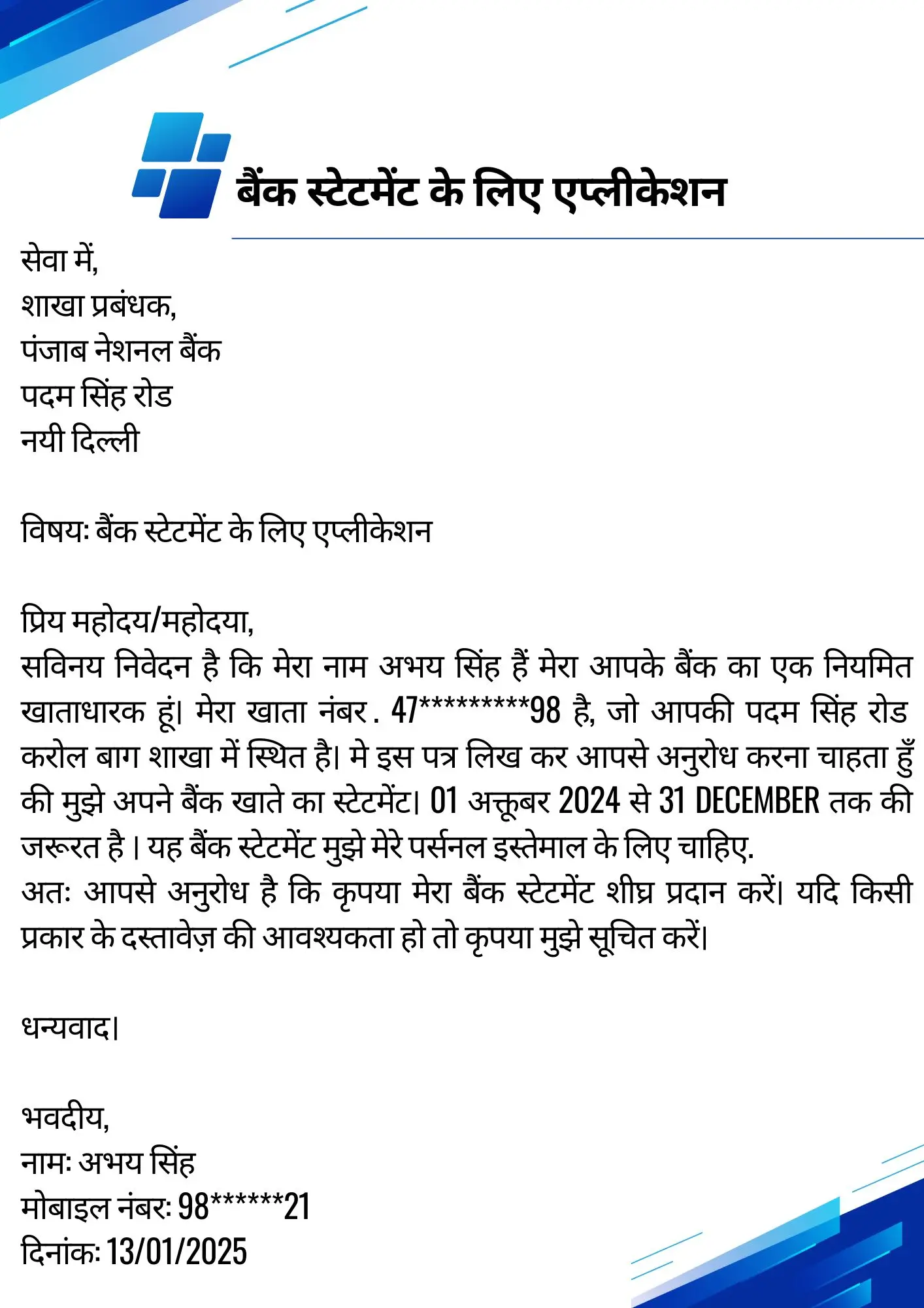बैंक स्टेटमेंट के लिए एप्लीकेशन Application for bank statement in hindi 1 application for bank statement in hindi
