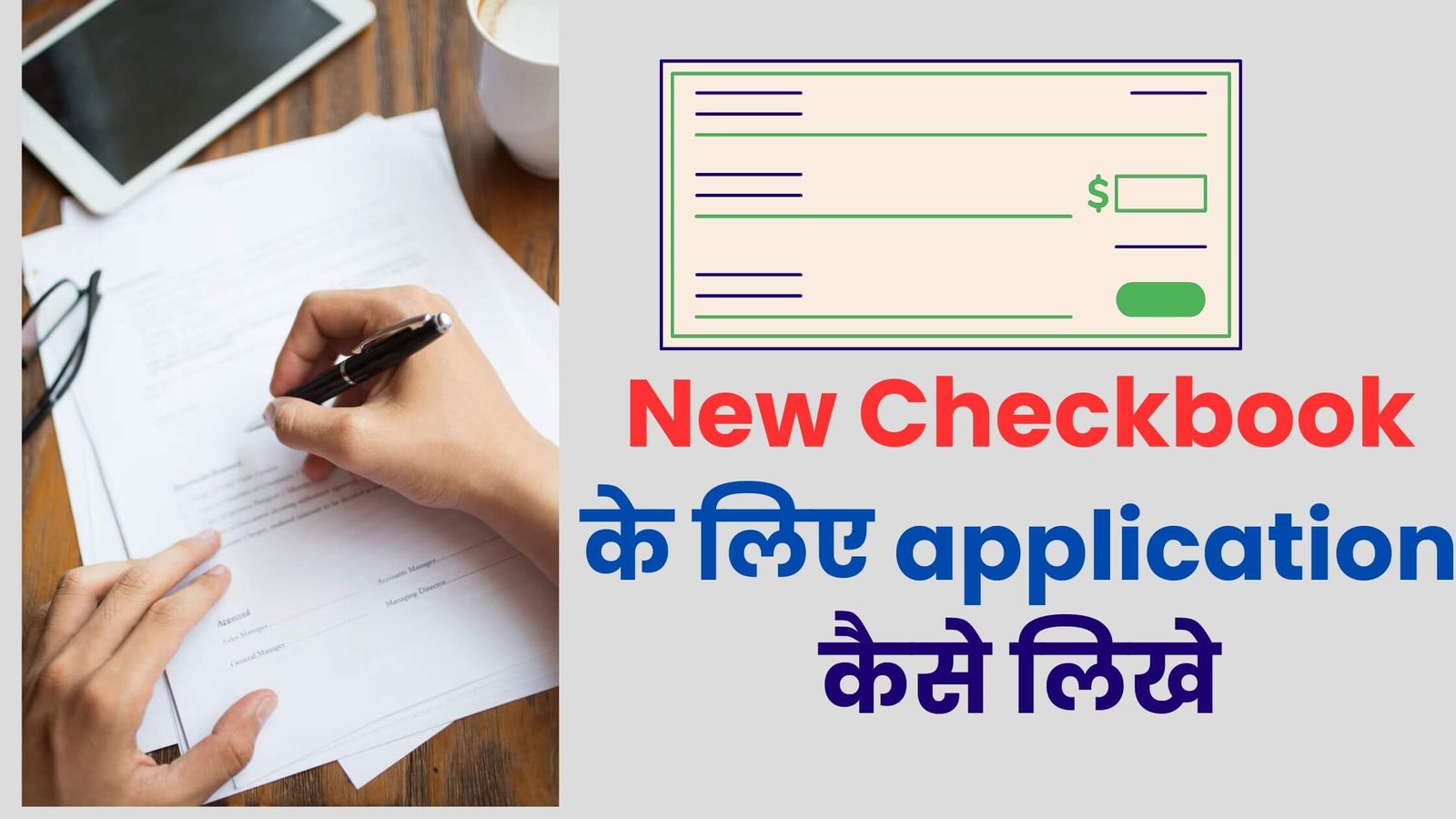 checkbook ke liye application