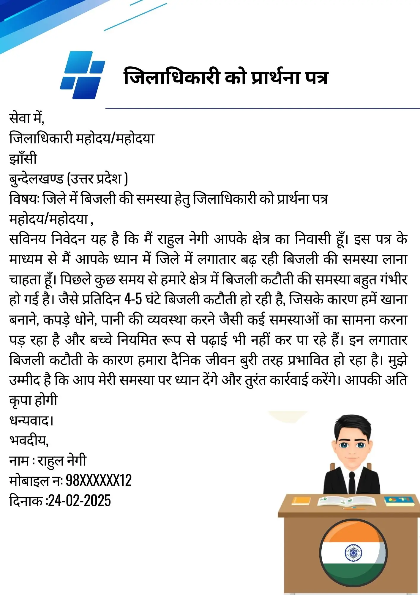 जिलाधिकारी को प्रार्थना पत्र : DM ko Application Kaise Likhe