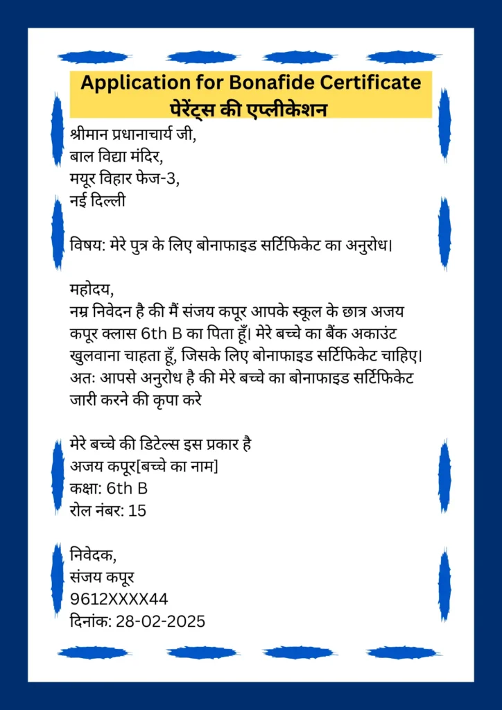 bonafide ke liye application bonafide ke liye application
