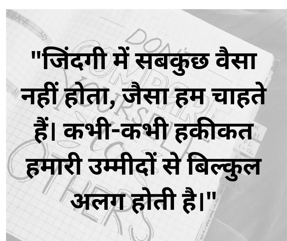 reality life quotes in hindi