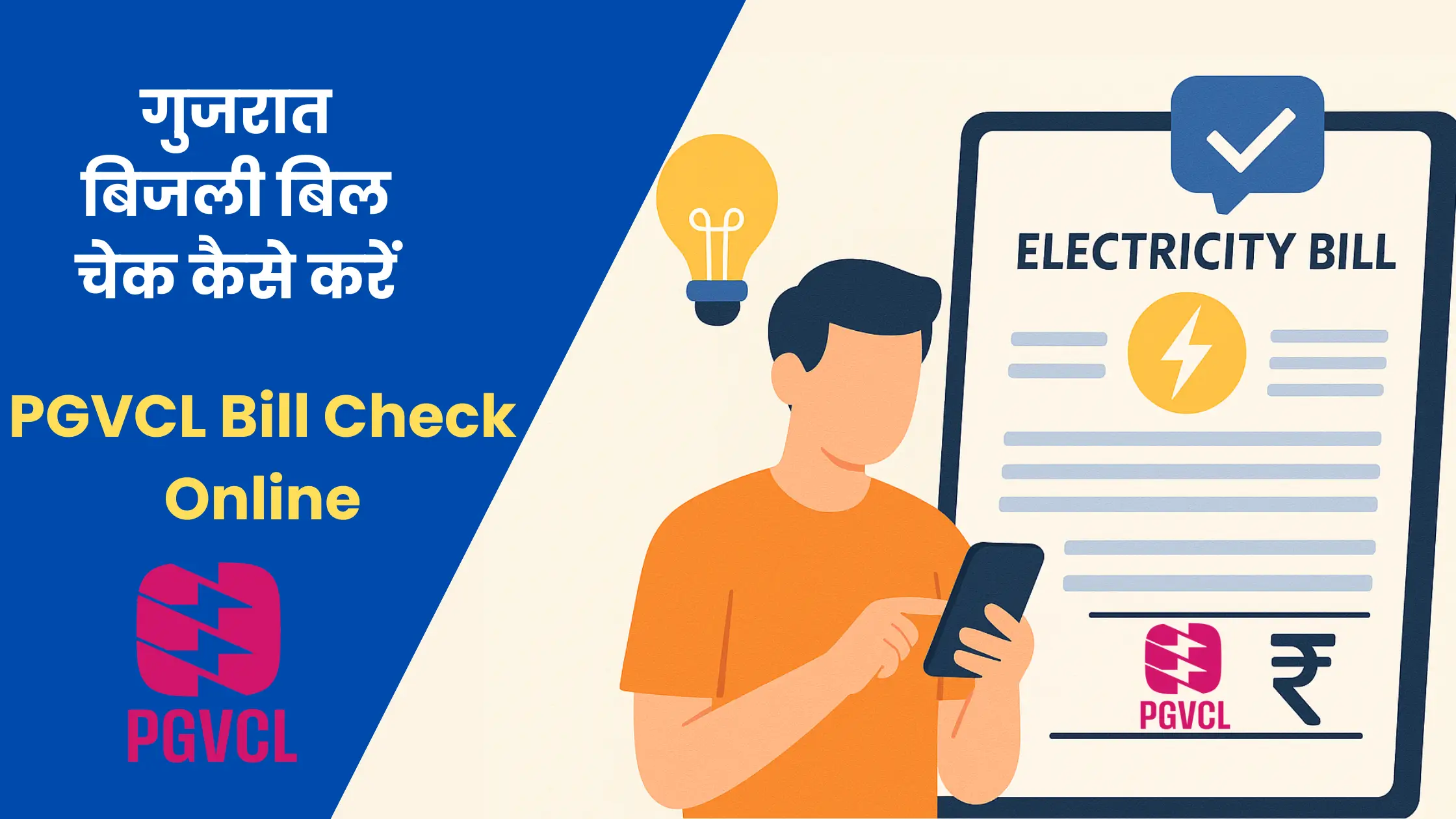 PGVCL Bill Check Online