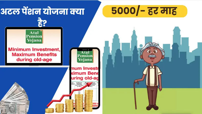 Atal Pension Yojana Kya Hai Atal Pension Yojana Kya Hai