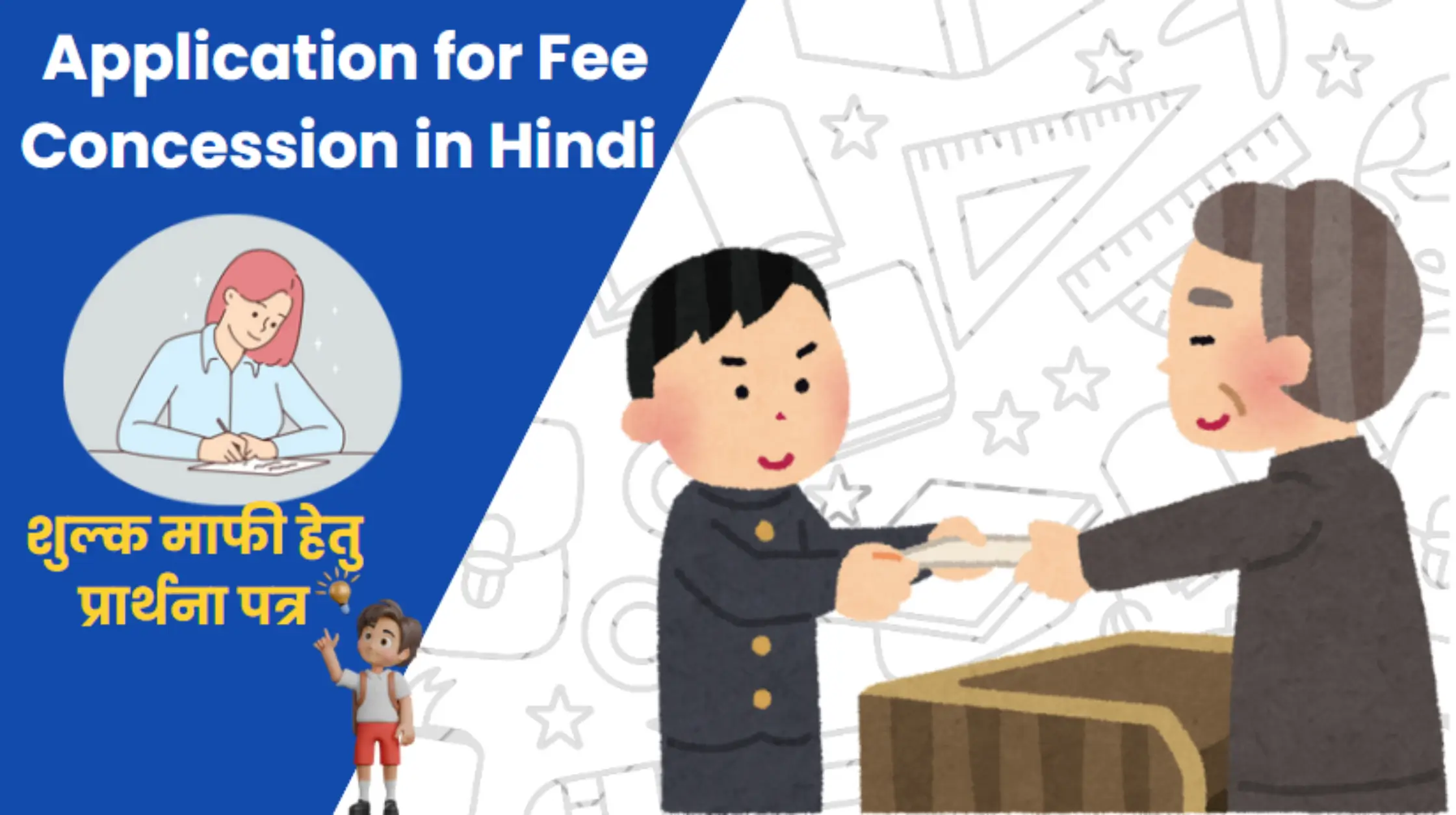 application for fee concession in hindi
