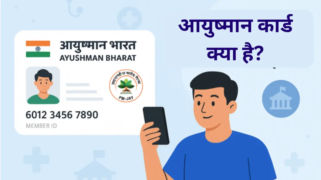ayushman card kaise banaye ayushman card kaise banaye