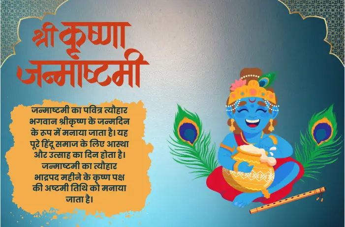 Janmashtami Speech in Hindi Janmashtami Speech in Hindi