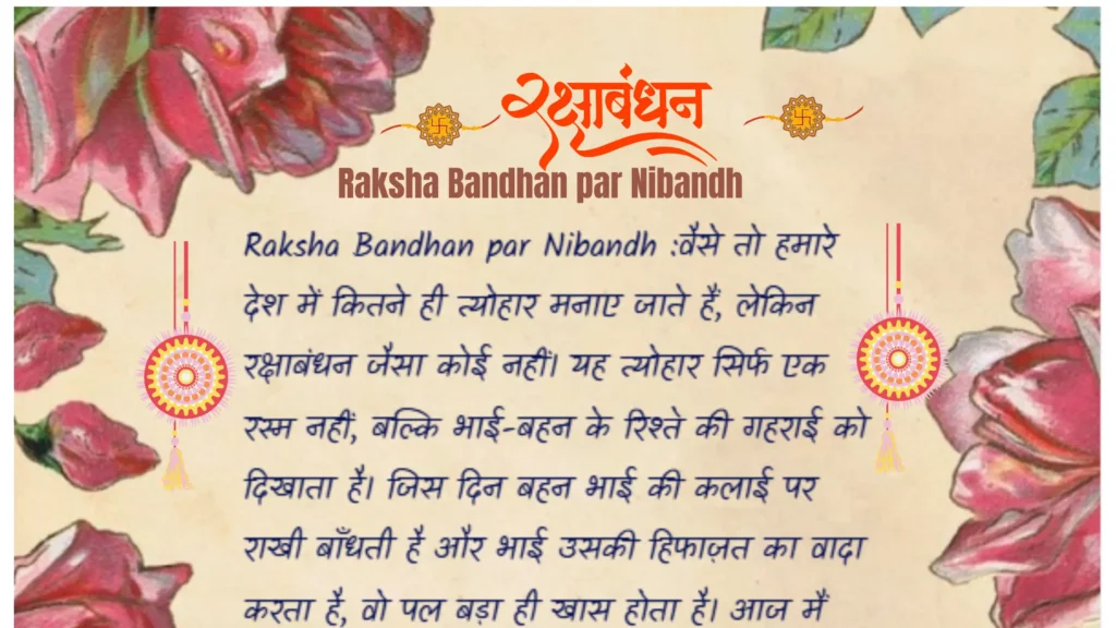 Raksha Bandhan par Nibandh Raksha Bandhan par Nibandh